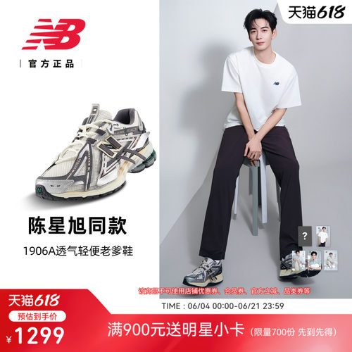 NEWBALANCENB官方1906A老爹鞋