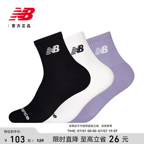 NB26新款男女舒适运动短袜