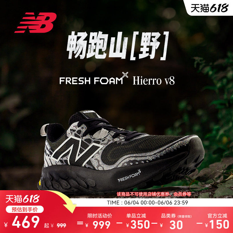 New Balance NB官方正品 Hierro v8男款户外越野减震运动跑步鞋