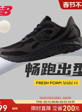 New Balance NB官方男Arishi v4网面缓震黑色专业舒适运动跑步鞋