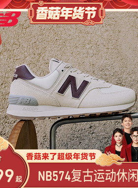 【香菇超级年货节】New Balance NB官方运动复古休闲鞋U574OF2