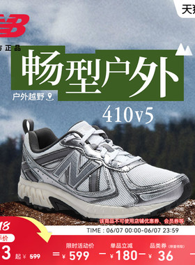 补货|New BalanceNB官方男女y2k网面透气轻便银色410v5越野跑步鞋