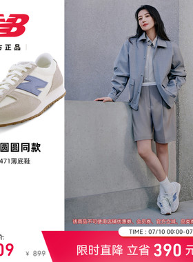 高圆圆同款 | New Balance NB官方正品男女白色薄底德训鞋U471AA