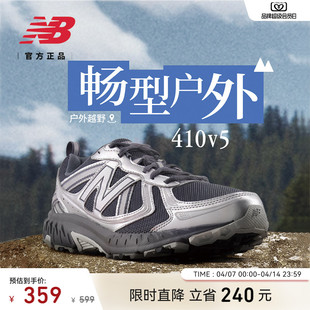 New NB官方男女网面透气410 v5机能风户外越野运动跑步鞋 Balance