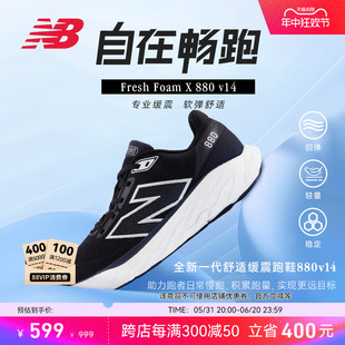 NB官方24年新款 v14专业缓震轻量回弹男女跑步鞋 880 New Balance