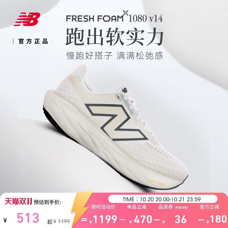 New Balance NB官方秋季男女情侣1080 v14专业缓震舒适透气跑步鞋