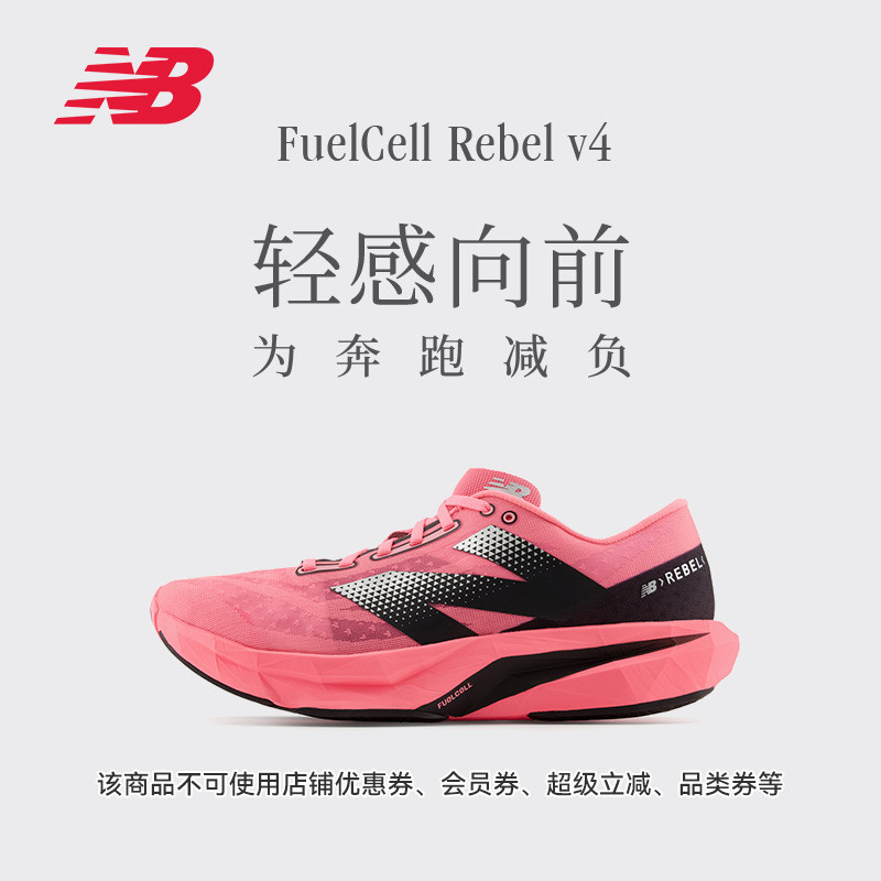 NB男女Rebelv4跑步鞋