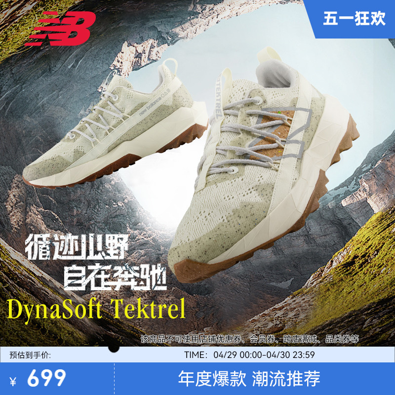 New Balance NB官方正品男女款Tektrel户外越野徒步防泼水跑步鞋