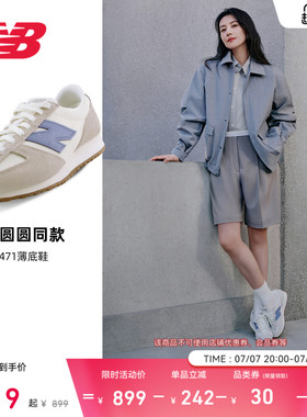 高圆圆同款 | New Balance NB官方正品男女白色复古德训鞋U471AA