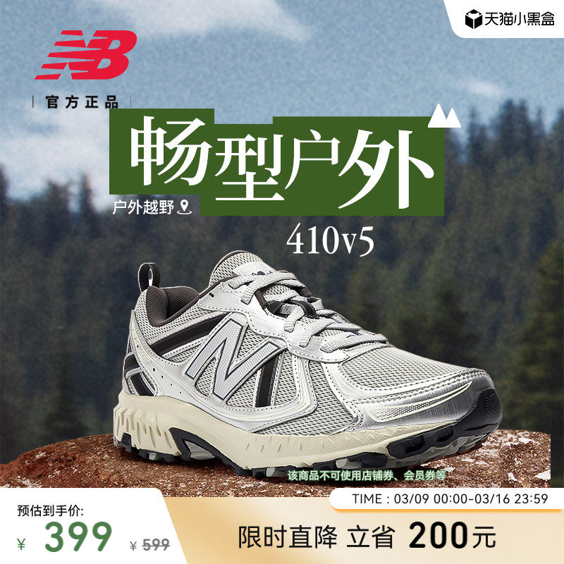 New Balance NB官方正品男女情侣同款银灰色410 v5户外越野跑步鞋