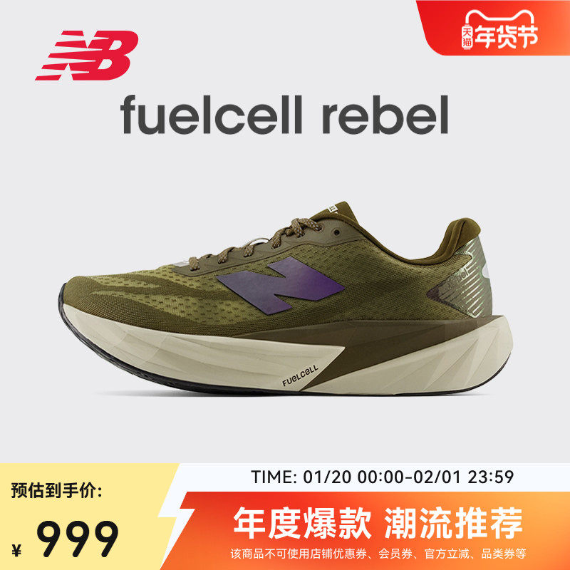 New Balance NB官方时尚新款男女Rebel v5缓震轻量速训运动跑步鞋,运动鞋new,跑步鞋,淘宝优惠券,粉丝福利购,淘宝优惠卷