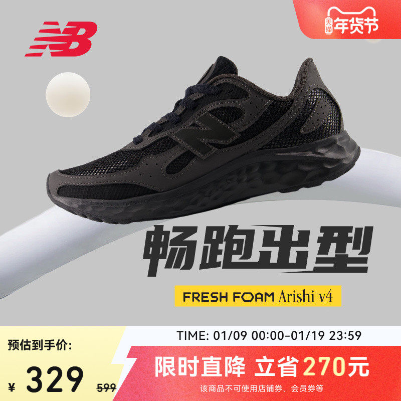 New Balance NB官方男Arishi v4网面缓震黑色专业舒适运动跑步鞋
