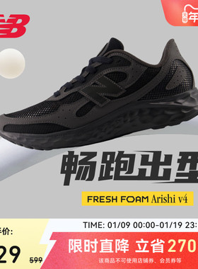 New Balance NB官方男Arishi v4网面缓震黑色专业舒适运动跑步鞋