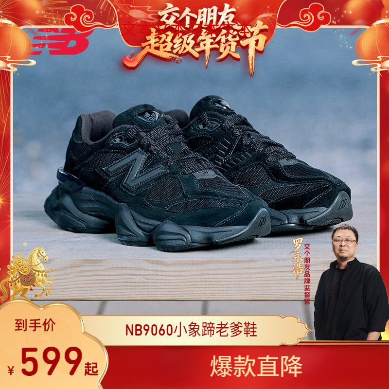 【交个朋友年货节】NewBalance NB官方正品复古老爹鞋U9060BPM,运动鞋new,老爹鞋,淘宝优惠券,粉丝福利购,淘宝优惠卷