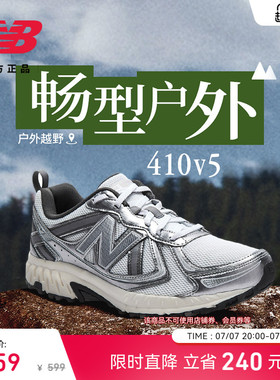 New BalanceNB官方男女夏季410 v5网面透气银色y2k轻便越野跑步鞋