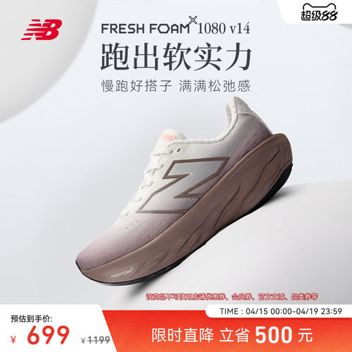 NewBalance1080v14跑步鞋