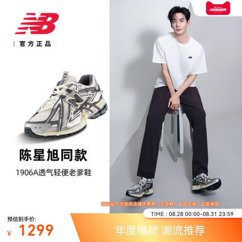 NEWBALANCENB官方1906A老爹鞋