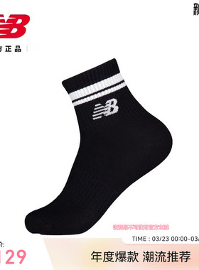 New Balance NB官方26新款男女款休闲经典百搭舒适短袜LAS54451