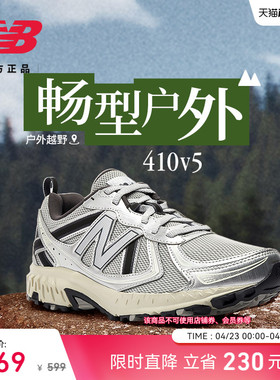 New Balance NB官方网面轻便透气银灰色410 v5户外运动越野跑步鞋