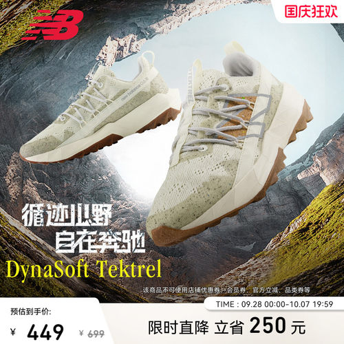 NewBalance男女越野跑步鞋