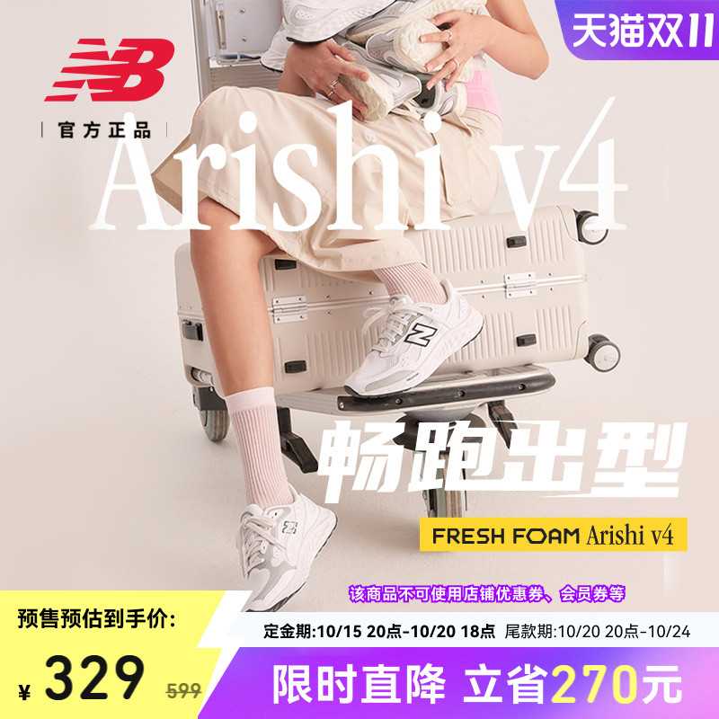 双十一预售丨New Balance NB官方男女款Arishi v4缓震运动跑步鞋