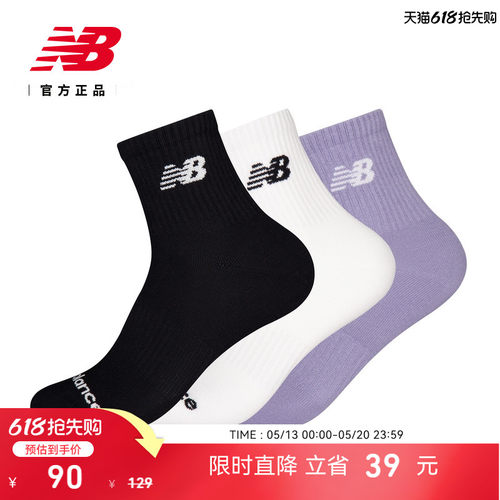 NB26新款男女舒适运动短袜