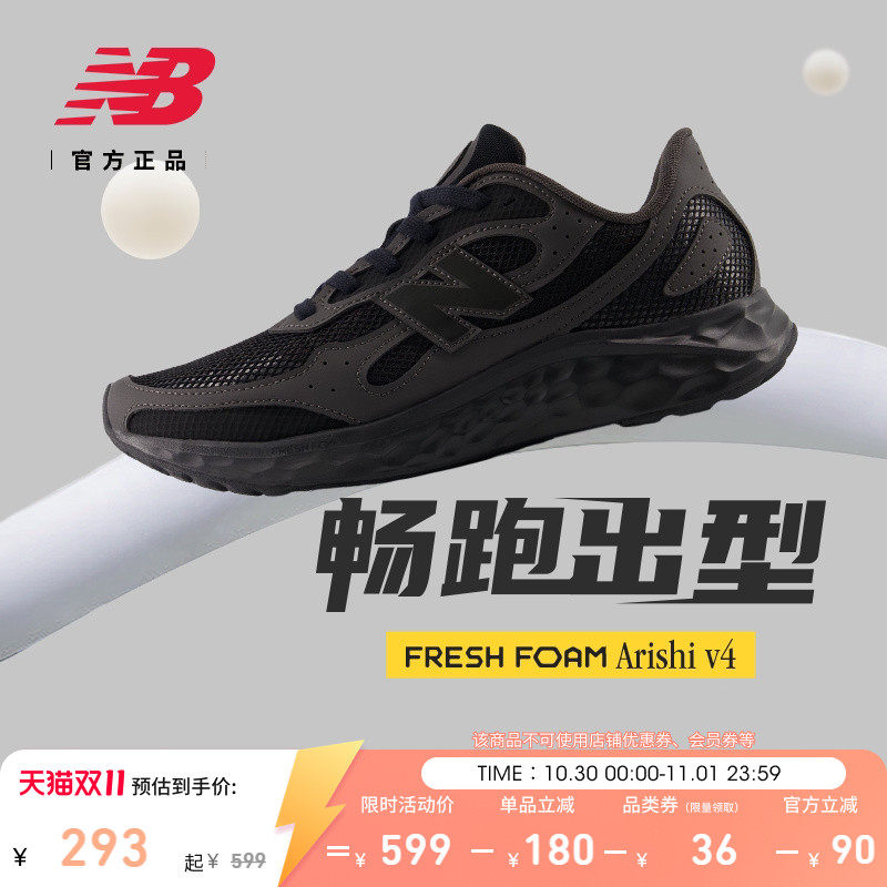 New Balance NB官方秋季男Arishi v4网面缓震黑色专业运动跑步鞋