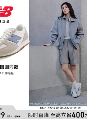 高圆圆同款 | New Balance NB官方正品男女白色薄底德训鞋U471AA