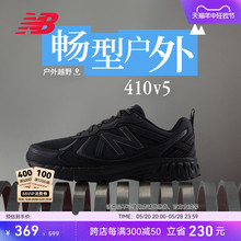 New Balance NB官方正品男女黑武士黑色410 v5户外越野运动跑步鞋