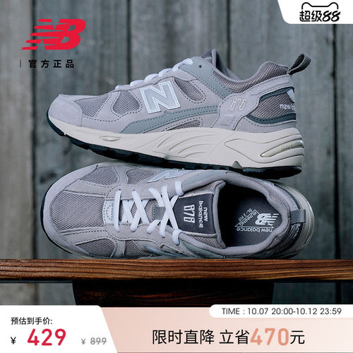 NewBalance官方878复古老爹鞋