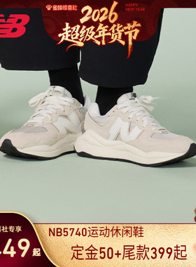 【超级年货节】New Balance NB 官方男女同款百搭休闲鞋M5740VPD