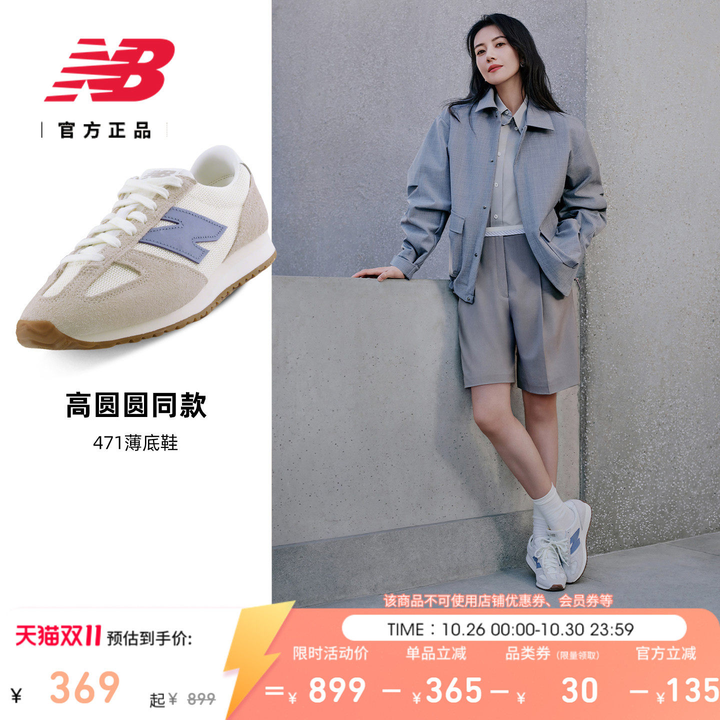 高圆圆同款|加赠|New Balance官方秋季运动薄底平底德训鞋U471AA