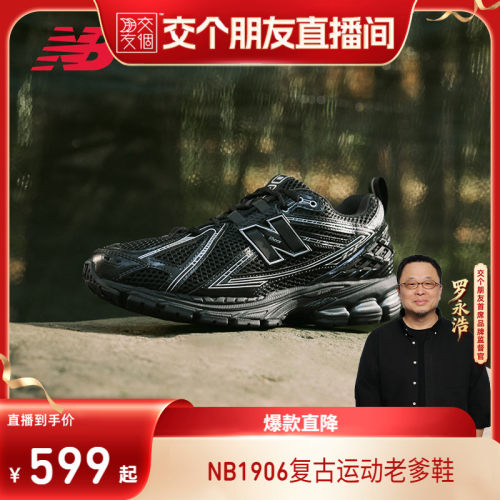 NewBalanceNB官方1906老爹鞋