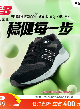New Balance 官方正品Walking 880 v7男女复古运动休闲旅游健步鞋