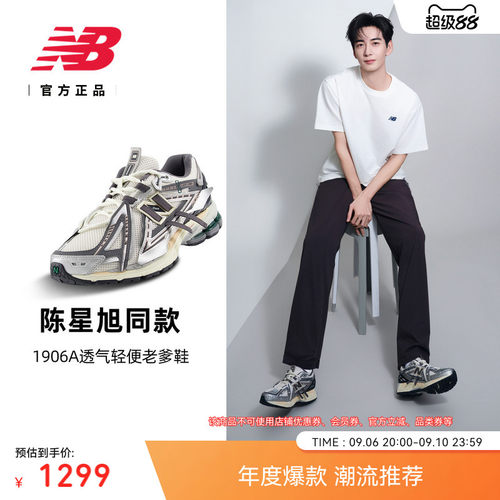NEWBALANCENB官方1906A老爹鞋
