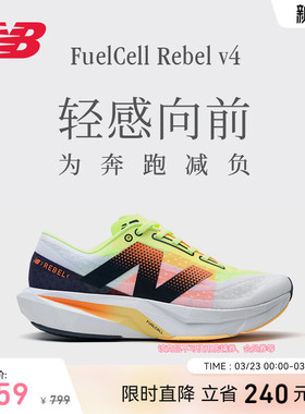 New Balance NB官方男女款Rebel v4舒适减震缓震运动专业跑步鞋