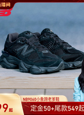 【胡可直播间】New Balance NB官男女休闲舒适百搭老爹鞋U9060BPM