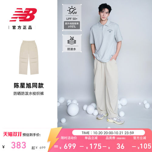 NB男夏季舒适百搭运动梭织裤