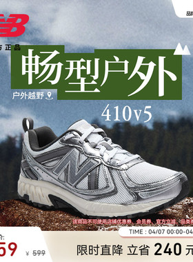 New Balance NB官方男女y2k网面透气轻便银色410v5运动越野跑步鞋