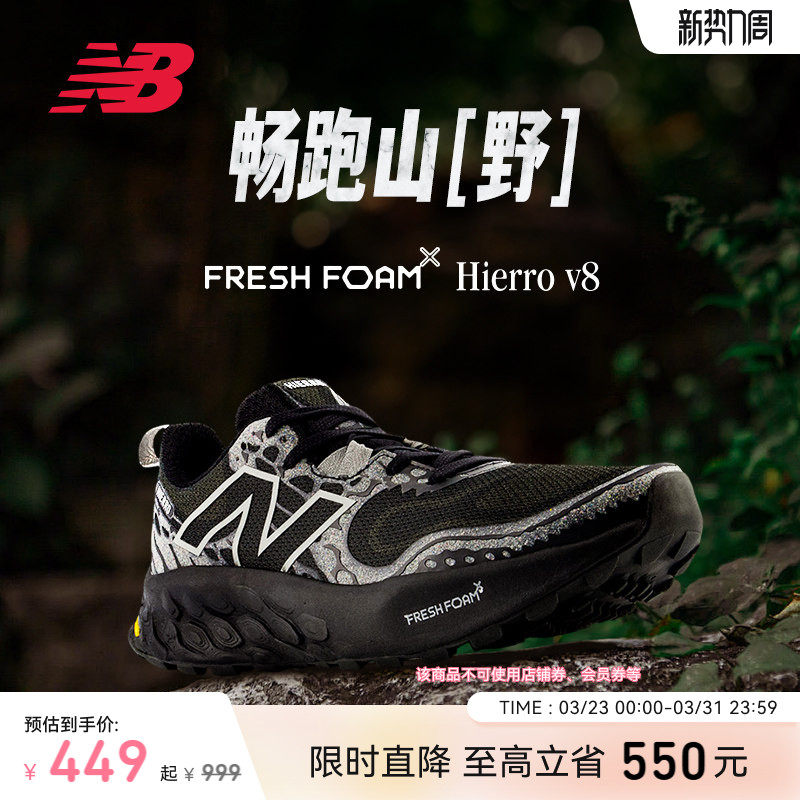 New Balance NB官方正品Hierro v8男女款户外