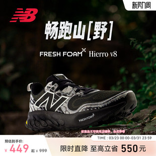 Balance 户外越野减震运动跑步鞋 NB官方正品 v8男女款 Hierro New