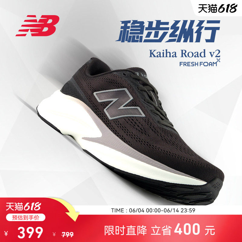 New Balance NB官方正品Kaiha Road v2 新款男女鞋运动缓震跑步鞋