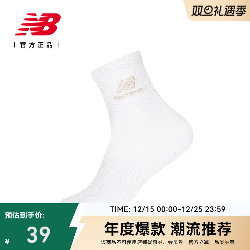 NewBalanceNB25男女款跑步短袜