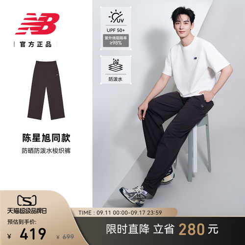 NewBalance男款经典梭织裤