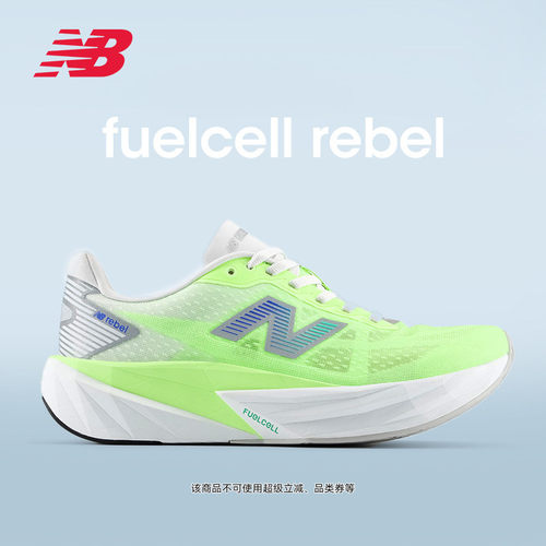 NewBalanceRebelv5竞速跑鞋