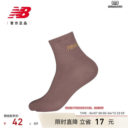 NewBalanceNB男女款舒适短袜