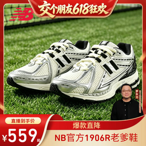 NewBalanceNB官方1906老爹鞋