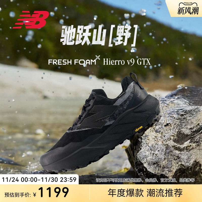 NewBalanceHierrov9男款跑步鞋