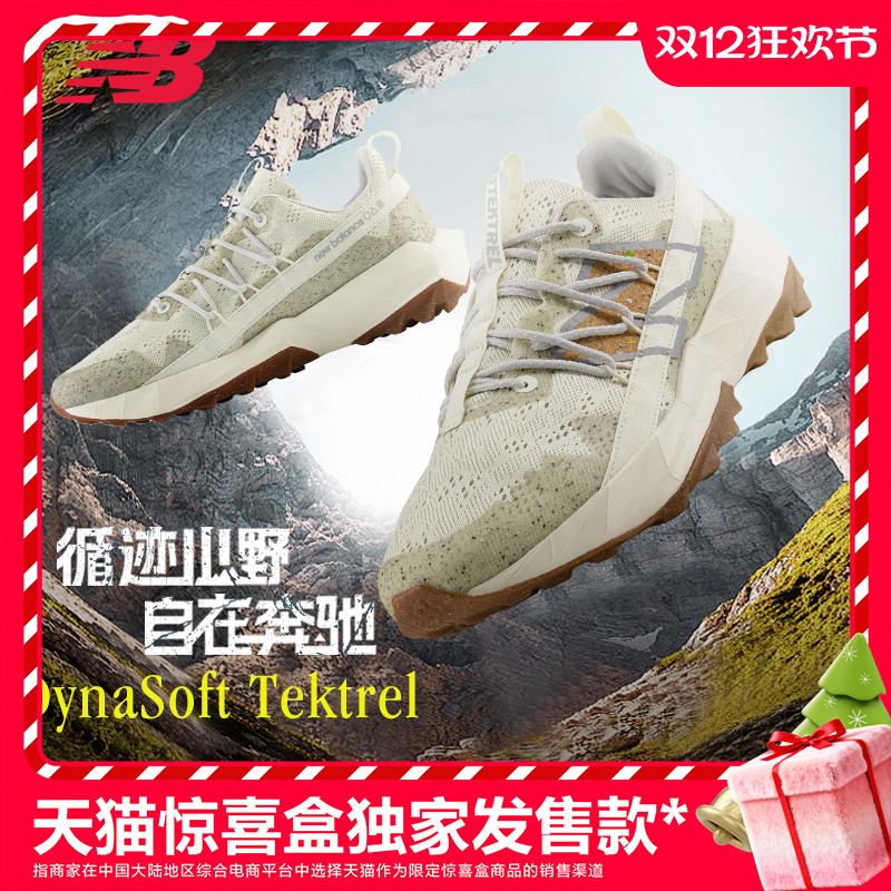 天猫惊喜盒 | New Balance NB官方正品Tektrel户外越野徒步跑步鞋