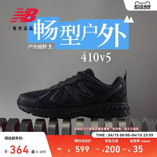 NewBalanceNB官方410v5跑步鞋